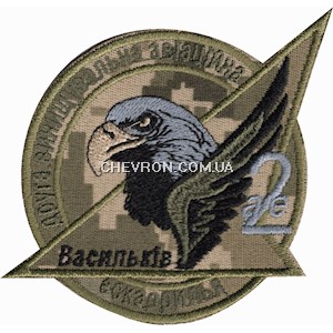 Шеврон 2 винищувальна авіаційна ескадрилья Васильків