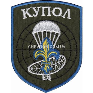 Шеврон Купол 3 РЛР