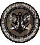 Шеврон Дивізіон надводних катерів ВМС ЗСУ