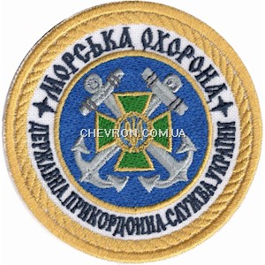 Шеврон Морська охорона Державна прикордонна служба України