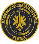 Шеврон 31 полк НГУ