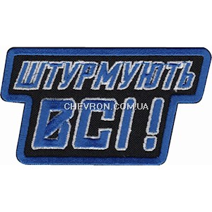 Шеврон