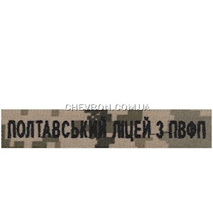 Нашивка