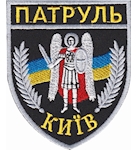 Шеврон Патруль Київ