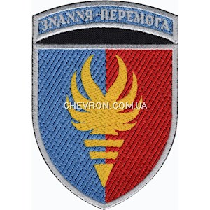 Шеврон