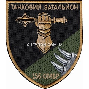 Шеврон 156 ОМБр Танковий батальйон