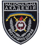 Шеврон Національна академія внутрішніх справ (2 канта)