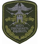 Шеврон 5 бригада Якість Своєчасність Надійність
