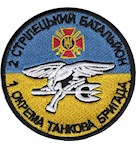 Шеврон 2 стрілецький батальйон 1 ОТБр