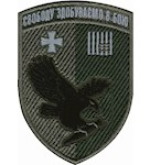 Шеврон 63 ОМБр Свободу здобуваємо в бою (орел)