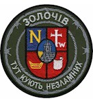 Шеврон Золочів Тут кують незламних