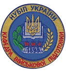 Шеврон НУБІП України кафедра військової підготовки (коло)