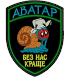 Шеврон "Аватар"