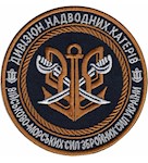 Шеврон Дивізіон надводних катерів ВМС ЗСУ