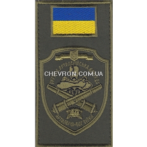 Шеврон-заглушка