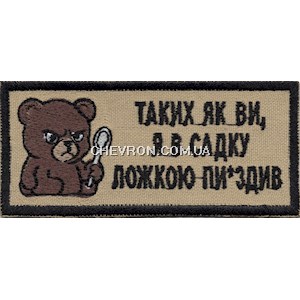 Нашивка
