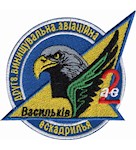 Шеврон 2 винищувальна авіаційна ескадрилья Васильків