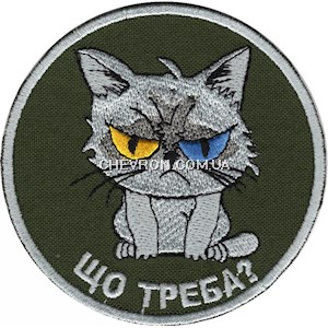 Шеврон Що треба?