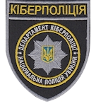 Шеврон Кіберполіція