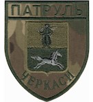 Шеврон Патруль Черкаси