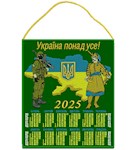 Календар на 2025 рік "Україна понад усе!"