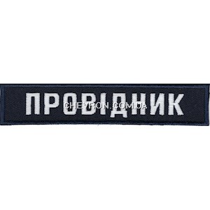 Нашивка