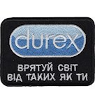Шеврон Durex Врятуй світ від таких як ти