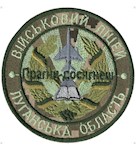 Шеврон Військовий ліцей Луганська область "Прагни-досягнеш"