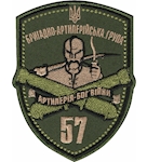 Шеврон БрАГ 57 ОМПБр
