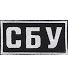 Нашивка нагрудна СБУ з кантом (8х4 см)