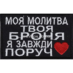 Нашивка