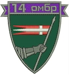 Шеврон 14 ОМБр