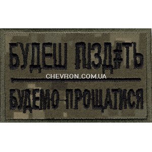 Нашивка