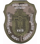 Шеврон Військовий інститут "Університет  імені Т.Шевченка"