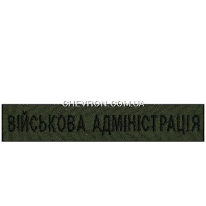 Нашивка