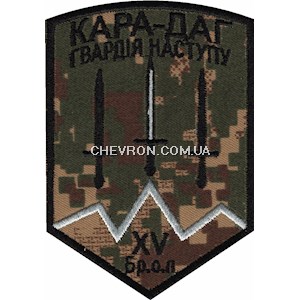 Шеврон Кара-Даг Гвардія наступу