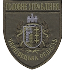 Шеврон Головне Управління Чернівецька область 