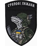 Шеврон 59 ОМБр Батальйон Степові хижаки