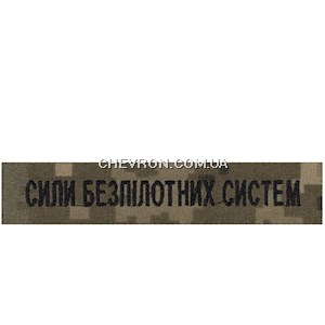 Нашивка