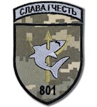 Шеврон 801 ОЗБ ПДСЗ (Слава і честь)