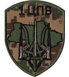 Шеврон 1 ЦПВ