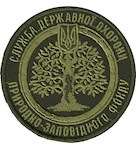 Шеврон Служба державної охорони природно-заповідного фонду