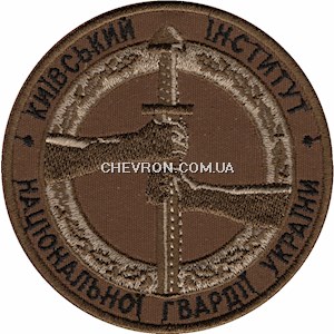 Шеврон Київский інститут НГУ