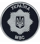 Шеврон МВС