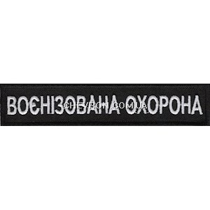 Нашивка