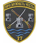 Шеврон 17 Прикордонний загін