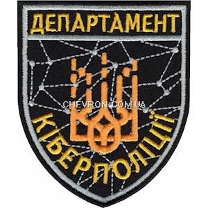 Шеврон Департамент кіберполіції