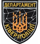 Шеврон Департамент кіберполіції
