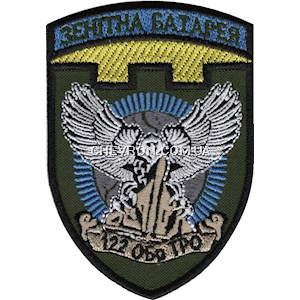 Шеврон 122 ОБр ТрО Зенітна батарея