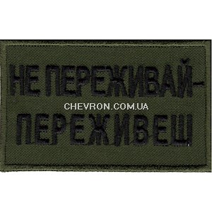 Нашивка